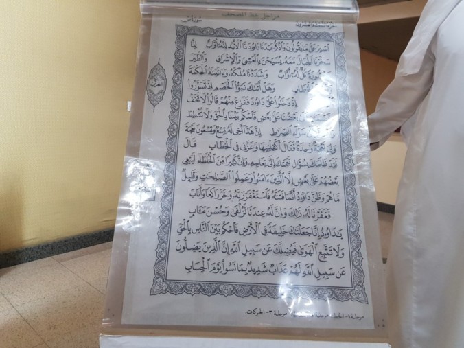Proses pencetakan Al-Qur'an 